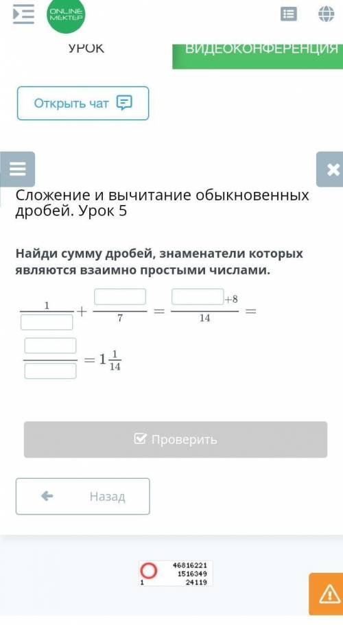 Найди сумму дробей, знаменатели которых являются взаимно простыми числами