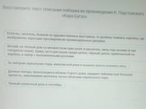 Восстановите текст описание пейзажа из произведения Паустовского кара бугаз ​