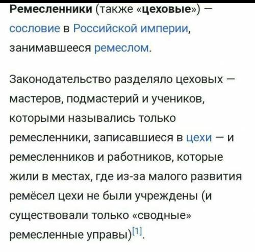 Представьте, что вы - ремесленник, состоящий в ремесленном цехе. Определите род занятий вашего ремес