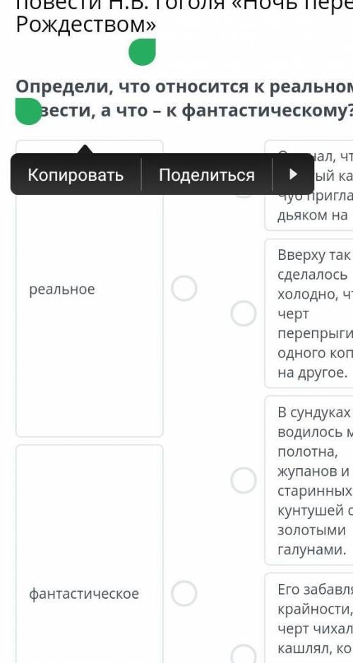 Определи, что относится к реальному в повести, а что – к фантастическому?​