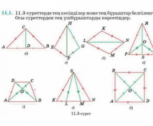 Геометрия 11.1 есеп ​