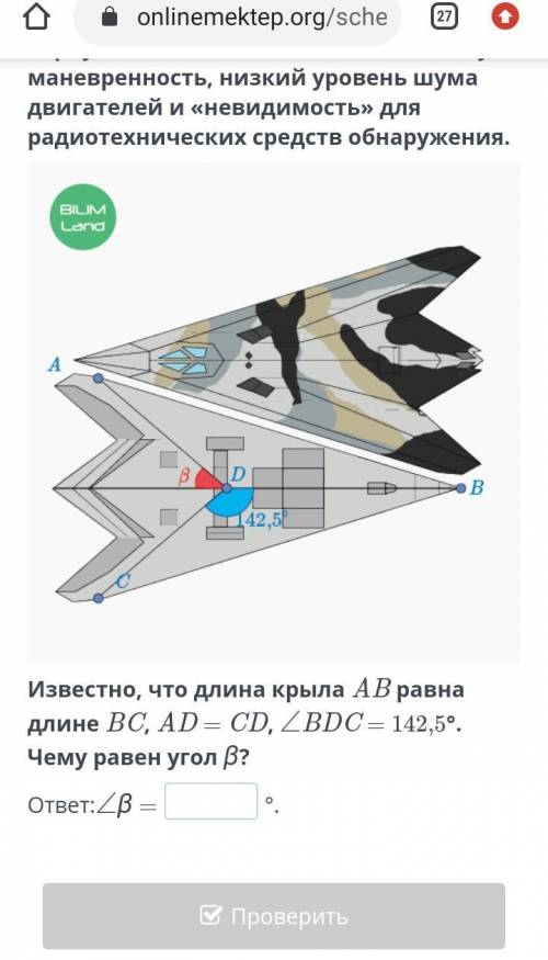 На рисунке схема современного самолета, построенного по технологии «Стелс», – невидимка. Треугольная