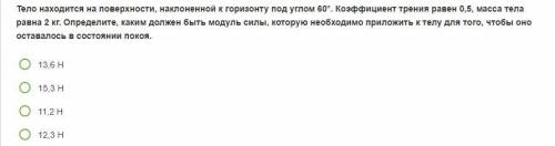 Тело находится на поверхности наклоненной к горизонту под углом 60 градусов коэффициент трения равен