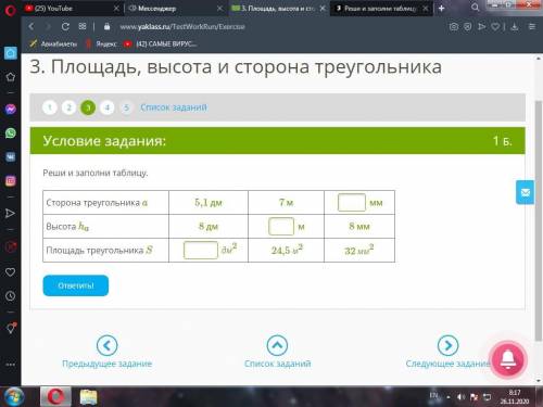 Реши и заполни таблицу. Сторона треугольника a 5,1 дм7 м ммВысота ha 8 дм м8 ммПлощадь треугольника