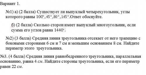 СОР Геометрия 1 вариант, желательно от своей руки и в тетради