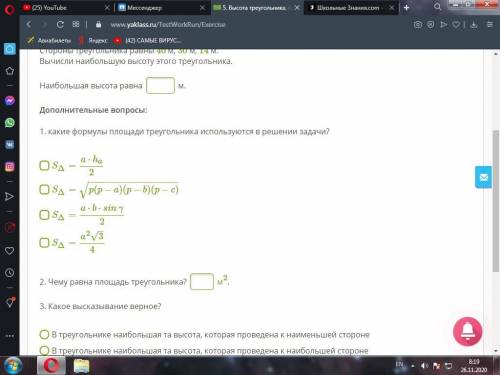 Стороны треугольника равны 40 м, 30 м, 14 м. Вычисли наибольшую высоту этого треугольника. Наибольша