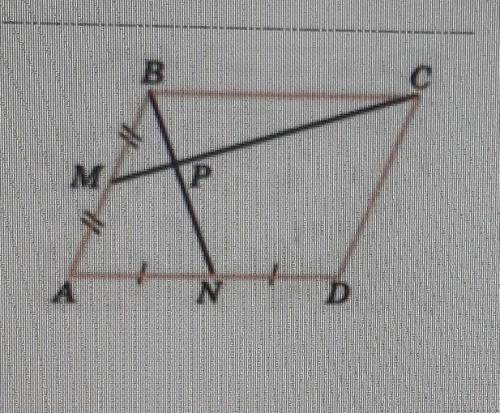Точки МиN - середины сторон АВ И AD параллелограмма ABCD отрезки BN и СМ пересекаются в точке Р. Най