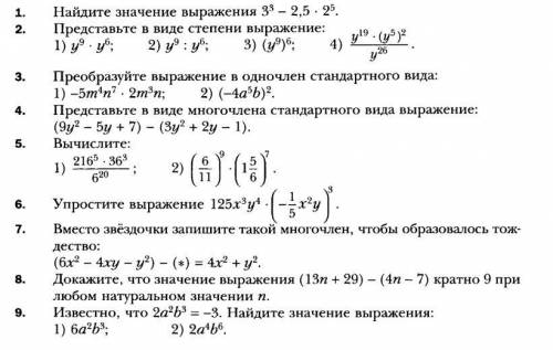 Контрольная работа №2 по теме Одночлены и многочлен. Арифметические операции.Вариант 2