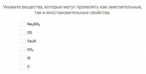 Укажите вещества, которые могут проявлять как окислительные, так и восстановительные свойства.