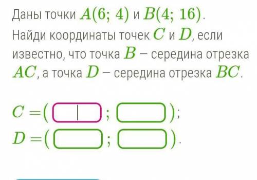 НАЙТИ КООРДИНАТЫ ТОЧЕК​