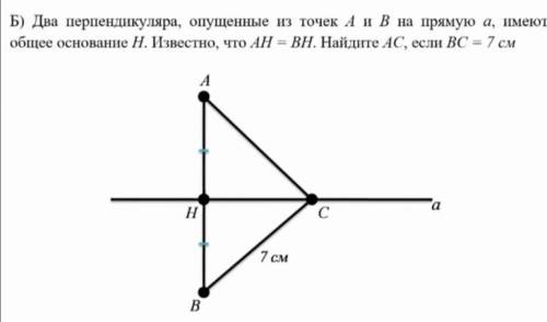 Два перпендикуляра, опущенные из точек А и В на прямую а, имеют общее основание Н. Известно, что АН