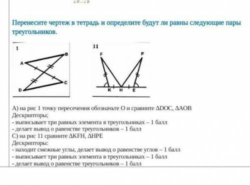 Равны ли треугольники покахать ответ и решение​