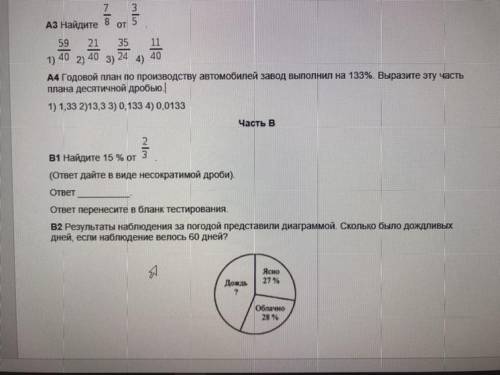 решите номер В2 смотреть на картинке