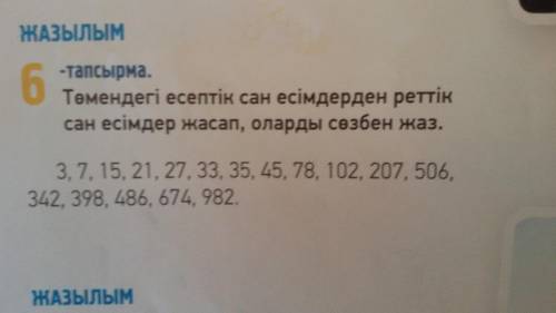 96 бет 6-тапсырма решите я тупой и ленивый идиот в казахском 5 класс