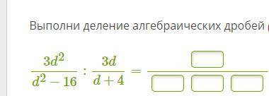 Выполни деление алгебраических дробей (Для переменной используй латинскую раскладку): 3d2d2−16:3dd+4