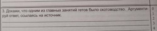 Докажите что одним из занятий гетоо даков было скотоводство​