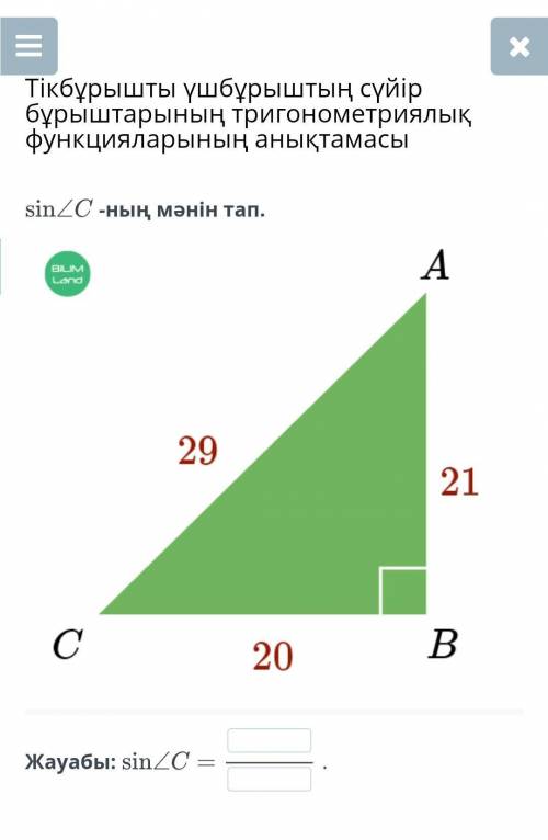 Геометрия жауабы қандай? ​