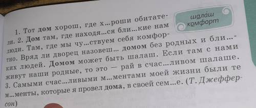 да :Спишите предложения,вставляя пропущенные буквы.Какая мысль объединяет эти предложения?