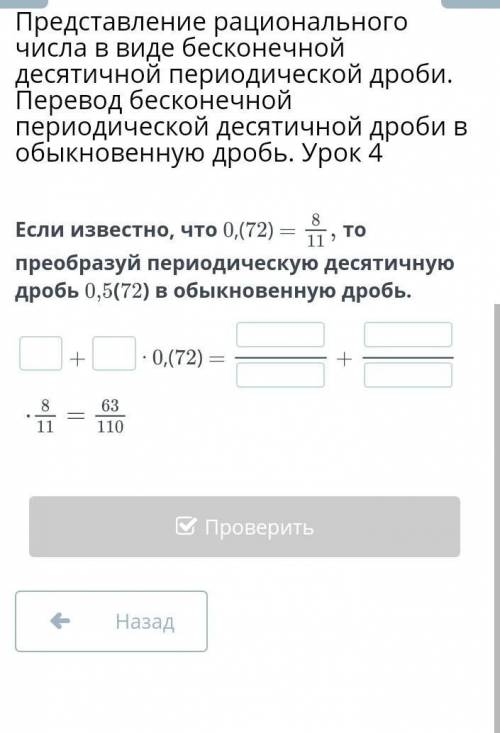 Представление рационального числа в виде бесконечной десятичной периодической дроби. Перевод бесконе