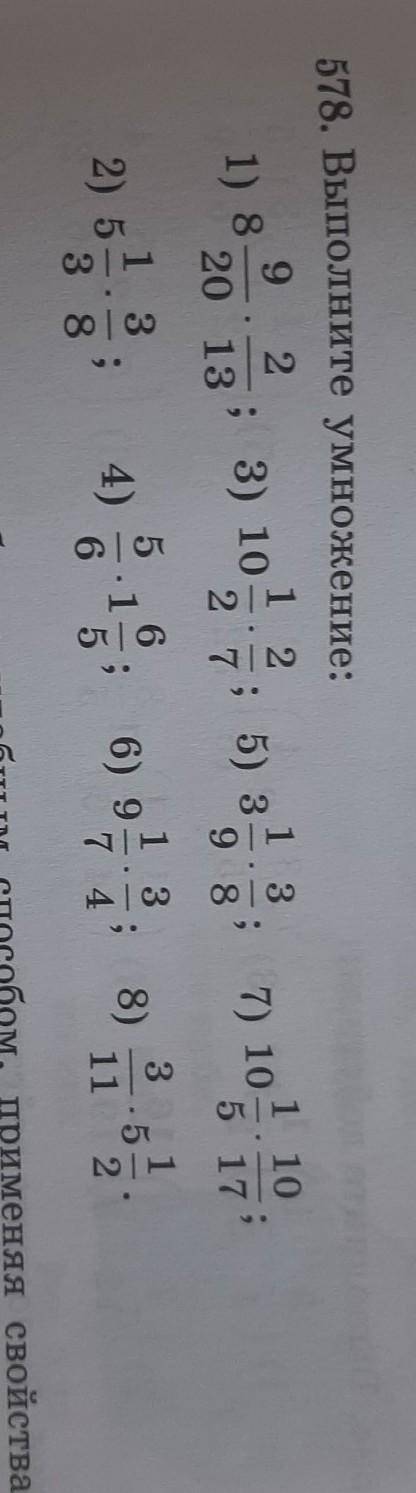 С ІІ578. Выполните умножение:12; 3) 10, 1; 5) 3921) 820131 107) 105 179 8со о со132) 5;4)61-5386) 91