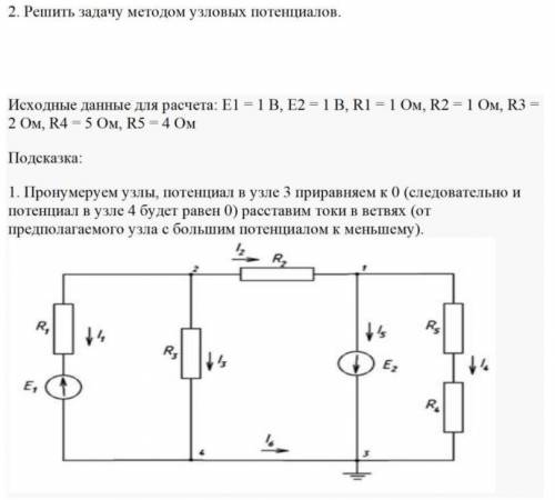 Решить задачу методом узловых потенциалов.