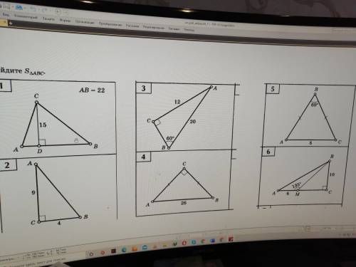 Найти S треугольника АВС