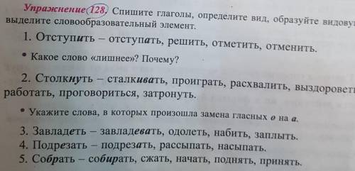 Упражнение(128) Спишите глаголы, определите вид, образуйте видовую пару, выделите словообразовательн