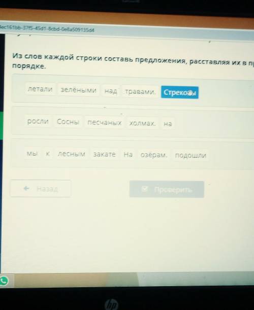 Из слов каждой строки составь предложения, расставляя их в правильном порядке.летализелёныминад трав