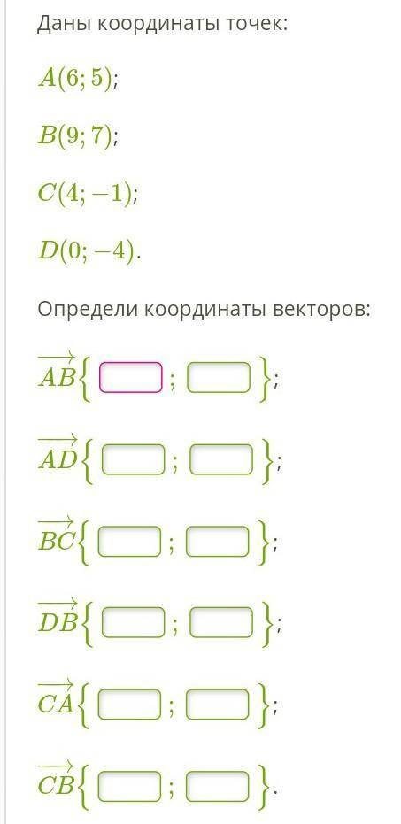 ОПРЕДЕЛИТЬ КООРДИНАТЫ ВЕКТОРОВ ​