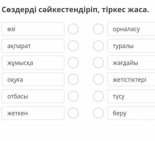 Нұр-Сұлтанның тұрғынымын Сөздерді сәйкестендіріп, тіркес жаса ПОДПИШУСЬ ✨​