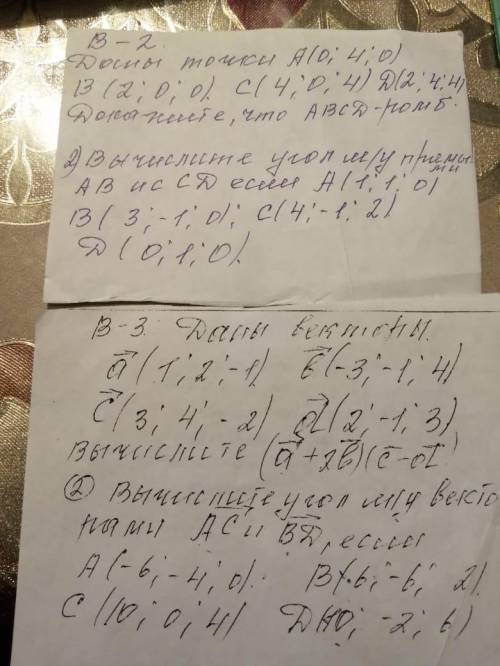 решить 3 вариант номер2 Вычислите угол м/у векторами AC и BD, если A(-6;-4;0) B(6;-6;2) C(10;0;4) D(