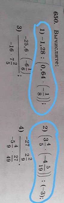 650. Вычислите: 2) 355419: (-3);1) -1,28 : (0,64 (8)(-6).т?2-27 . 2-9- 25,6.4) -3) -274-5.9-16 . 749