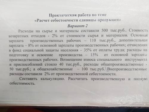 Расчет себестоимости единицы продукции