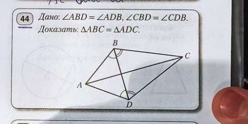 Дано ABD=ADB CBS=CDB ДоказатьABC=ADC​