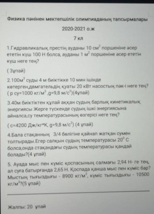 надо сдать до 19:00.​