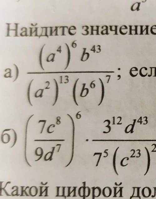 Напишите и B если. а -0.7 а б 0.5 . это к а С это -1 в числителе а 3 в знаминателе а Д минус четыре