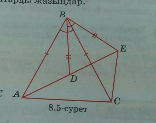 8.5-суретте ABC жане DBE Тен бурыштары мен Тен кесындылер корсетылген Тен ушбурыштарды жаздындар ком