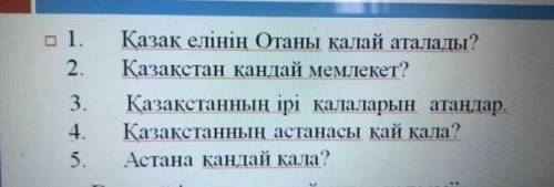 ответьте на 5 вопросов ​