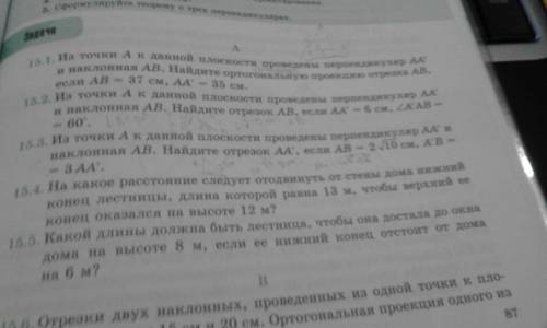 с геометрией 10 класс № 9.12 № 15.2 № 15.4 и задача на фото