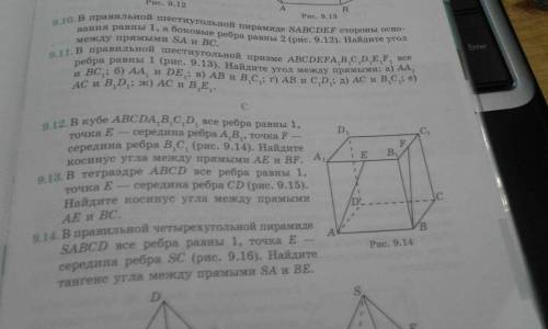 с геометрией 10 класс № 9.12 № 15.2 № 15.4 и задача на фото