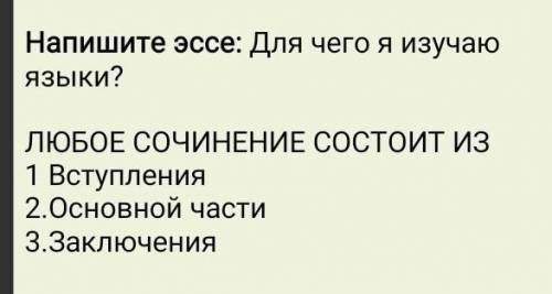 НАПИСАТЬ ЭССЕ ДЛЯ ЧЕГО Я УЧУ АНГЛИЙСКИЙ ЯЗЫК​