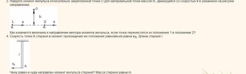 Найдите момент импульса относительно закрепленной точки О для материальной точки массой m, движущейс