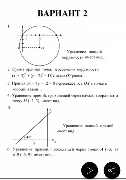 это тема Уравнение окружности и прямой