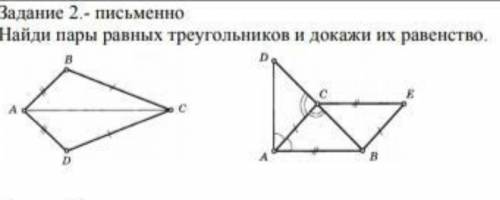 Найдите пары равных треугольников и докажите их равенство ​