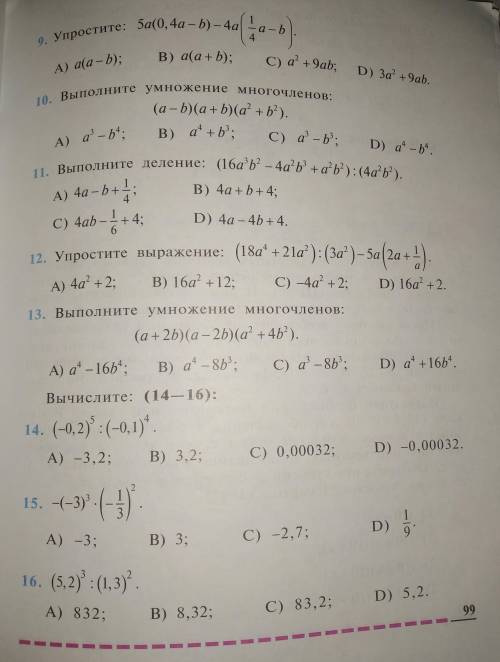 мне Тестовые задания к главе 3. 7 класса