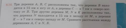 14. Три деревни А, В, С расположены так, что деревня В нахо- дится в 15 км к югу от А, а деревня С -