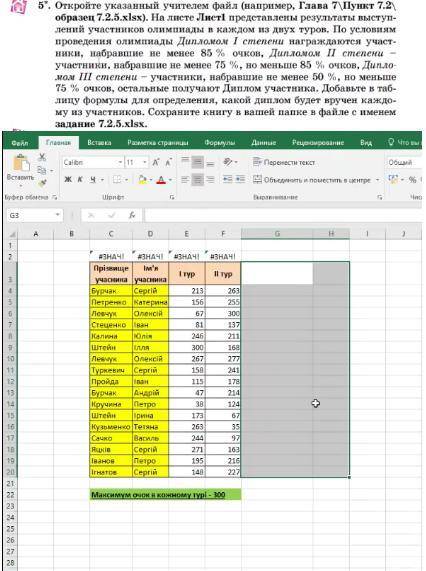 Нужна с информатикой Excel. Вставка функций дайте объяснение, если сможете