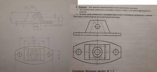 Черчение, инженерная графика, выполнить задания, хотя бы схематично, но с указанием размеров на виде