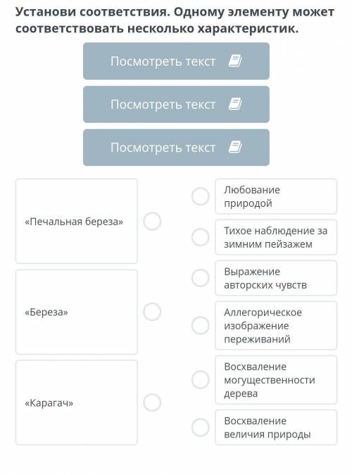 Установи соответствия. Одному элементу может соответствовать несколько характеристик.​