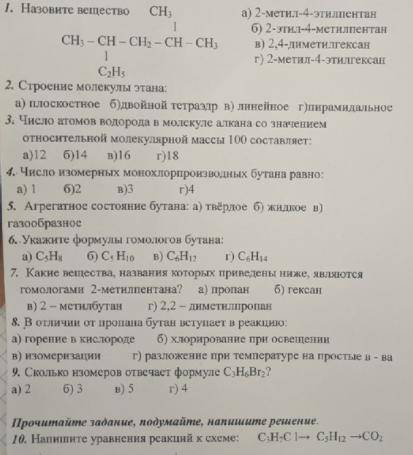 ХИМИЯ. 10 класс. Контрольная работа. Тема Алканы. Даю 100!